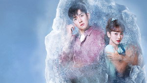 날 녹여주오 kép
