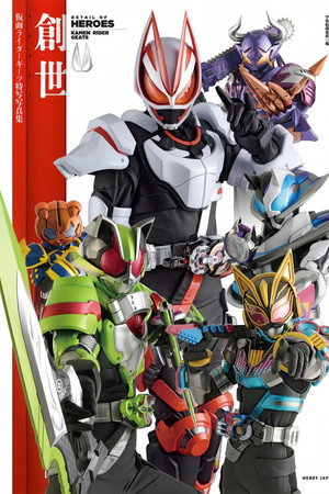 仮面ライダーギーツ 1. évad (2022-09-04) poszter