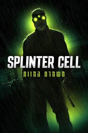 Splinter Cell: A halál árnyai poszter