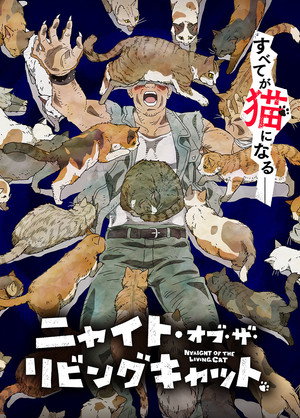ニャイト・オブ・ザ・リビングキャット poszter