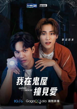 รัก เล่า เรื่องผี poszter