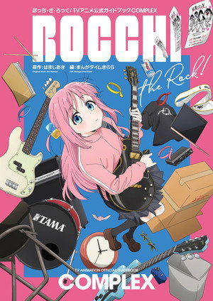 ぼっち・ざ・ろっく！ poszter