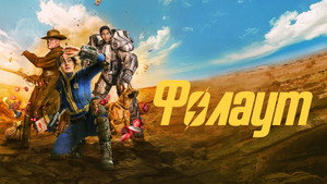 Fallout kép