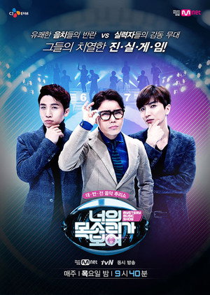 너의 목소리가 보여 1. évad (2015-02-26) poszter