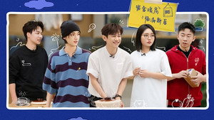 我们的宿舍 Speciális epizódok Ep.1 1. epizód