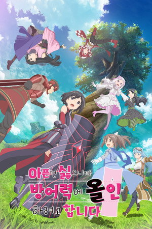 Itai no wa Iya nano de Bougyoryoku ni Kyokufuri Shitai to Omoimasu poszter