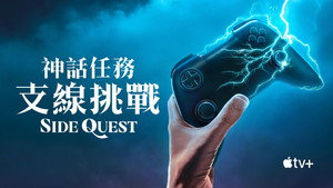 Side Quest kép