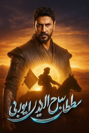 Kudüs Fatihi: Selahaddin Eyyubi poszter