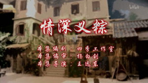 七十二家房客 11. évad Ep.92 92. epizód