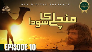 من چلے کا سودا 1. évad Ep.10 10. epizód