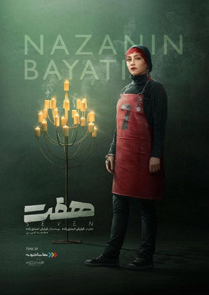 هفت poszter