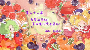 小花仙 2. évad Ep.32 32. epizód