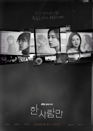 한 사람만 1. évad (2021-12-20) poszter