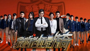 超级教师 kép