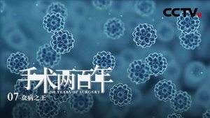 手术两百年 1. évad Ep.7 7. epizód