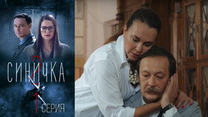 Синичка 2. évad Ep.1 1. epizód