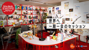 tiny desk concerts JAPAN kép