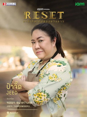 การเกิดใหม่ของดวงดาว poszter