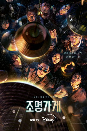 Élet és halál közt poszter