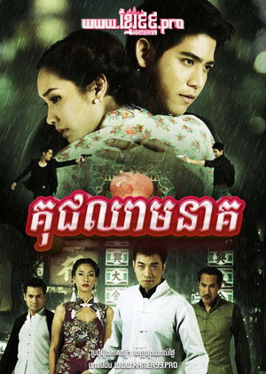 หยกเลือดมังกร poszter