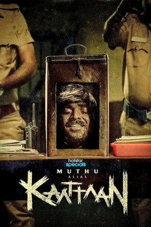 முத்து எங்கிற காட்டான் poszter