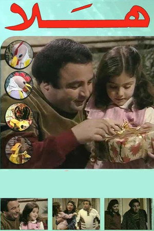 هلا 1. évad (1986-01-01) poszter