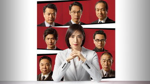 緊急取調室 kép