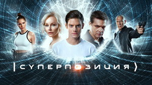 Суперпозиция kép