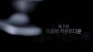 리셋 1. évad Ep.3 3. epizód