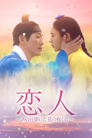 연인 poszter