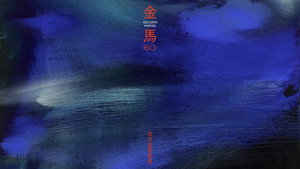 金馬獎 60. évad Ep.1 1. epizód