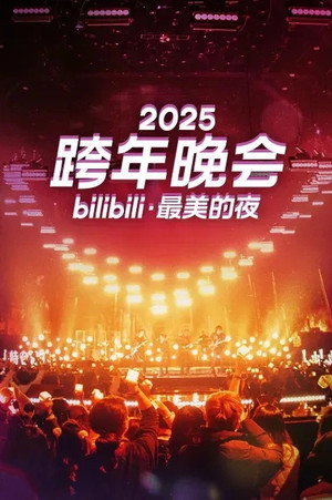 最美的夜 bilibili跨年晚会 7. évad (2025-12-31) poszter