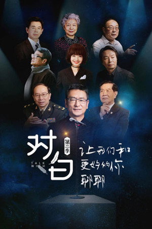 对白 2. évad (2019-11-07) poszter