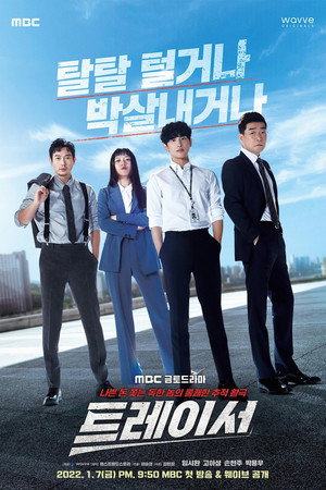 트레이서 poszter