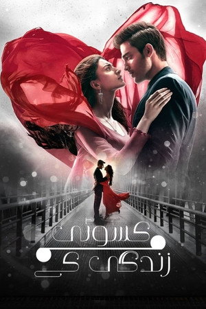 Kasautii Zindagii Kay poszter