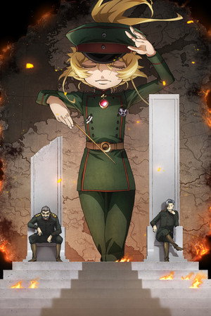 幼女戦記 poszter