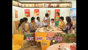 外来媳妇本地郎 3. évad Ep.908 908. epizód
