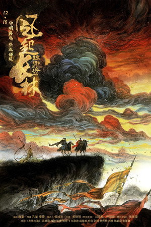 琅琊榜 poszter