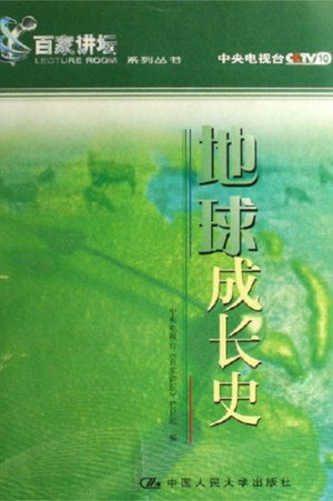 百家讲坛：专题集 13. évad (2002-04-24) poszter
