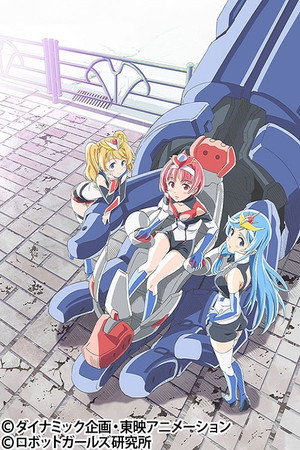 ロボットガールズNEO poszter