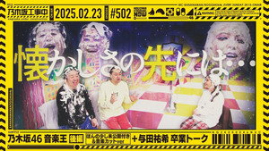 乃木坂工事中 11. évad Ep.8 8. epizód