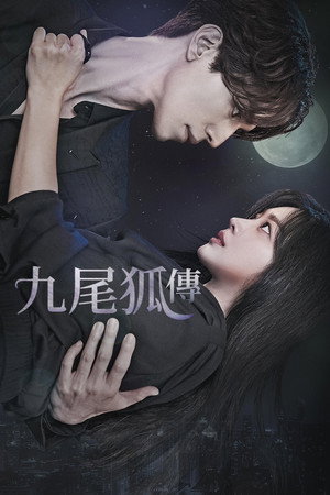 구미호뎐 poszter