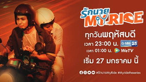รักนาย My Ride kép