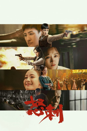 怒刺