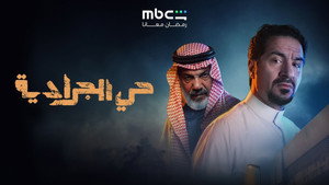 حي الجرادية kép