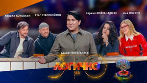 Это логично 1. évad Ep.4 4. epizód