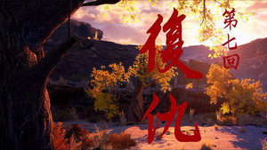 画江湖之不良人 5. évad Ep.7 7. epizód