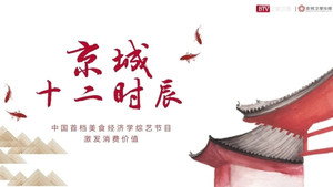 京城十二时辰 kép