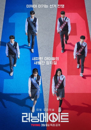 러닝메이트 poszter