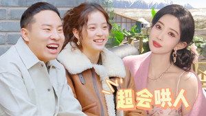 五十公里桃花坞 Speciális epizódok Ep.233 233. epizód
